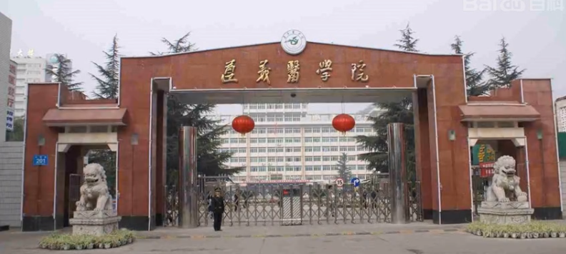 遵义市医科大学