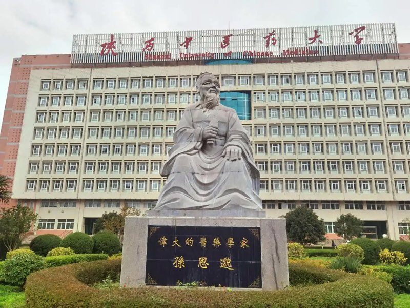 陕西中医药大学